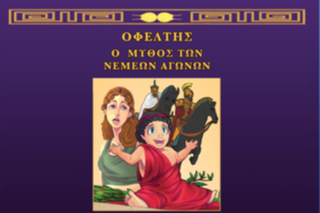 Οφέλτης, ο μύθος των Νέμεων Αγώνων