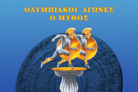 Ολυμπιακοί Αγώνες, ο μύθος​